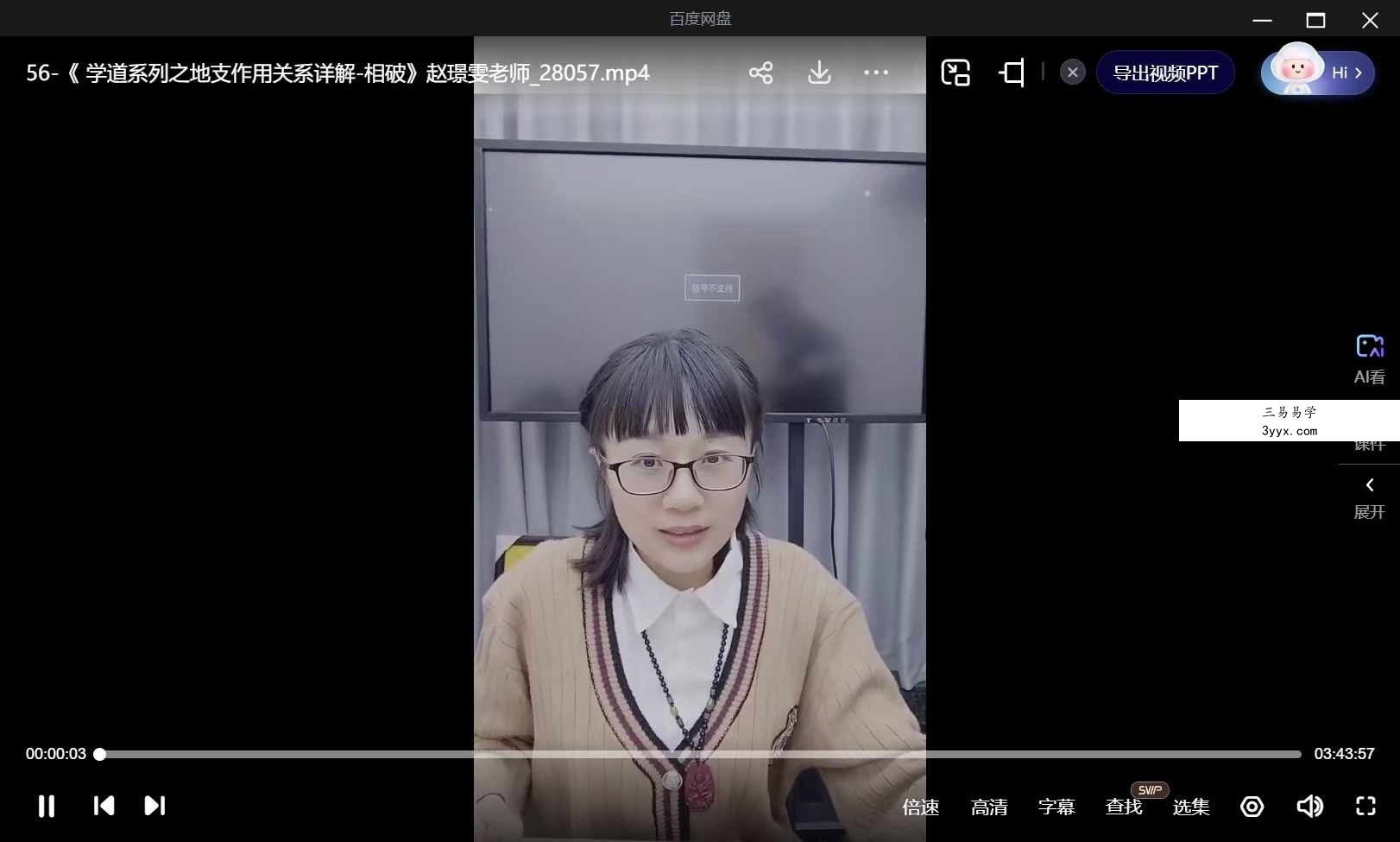 夏光明弟子 赵璟雯《学道系列之地支作用关系详解-相破》 资料图片