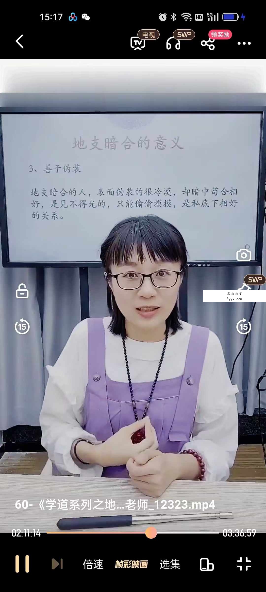 夏光明弟子 赵璟雯《学道系列之地支作用关系详解-相绝》 资料图片