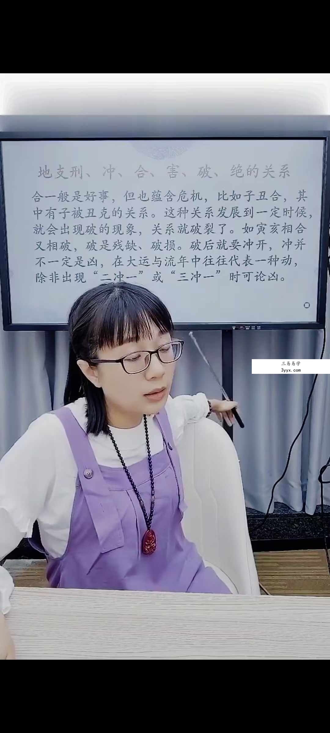夏光明弟子 赵璟雯《学道系列之地支作用关系详解-相绝》 资料图片