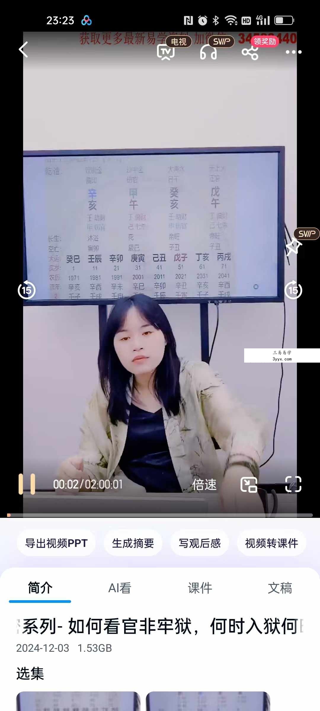 夏光明弟子 李灵婧 德灵老师《八字解密系列- 如何看官非牢狱，何时入狱何时出狱的精准点破》2集视频 资料图片