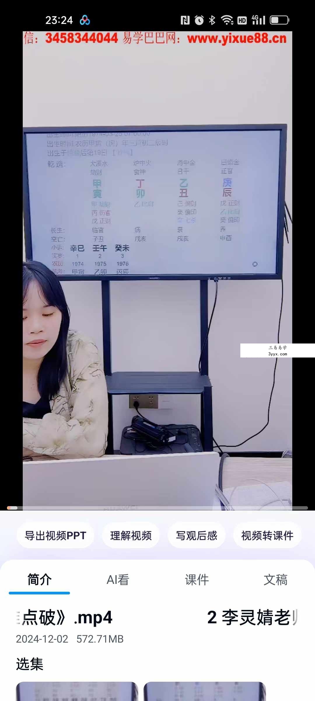 夏光明弟子 李灵婧 德灵老师《八字解密系列- 如何看官非牢狱，何时入狱何时出狱的精准点破》2集视频 资料图片