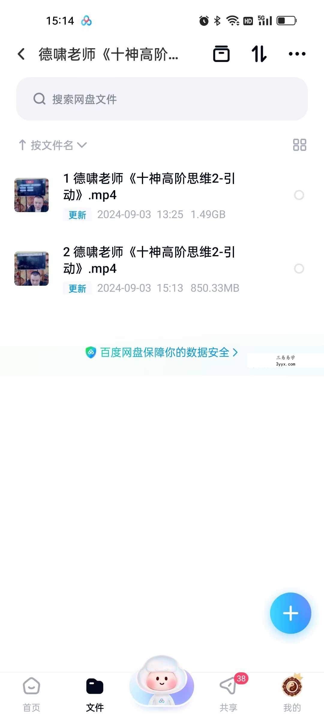 夏光明弟子 德啸老师《十神高阶思维2-引动》2集视频 资料图片