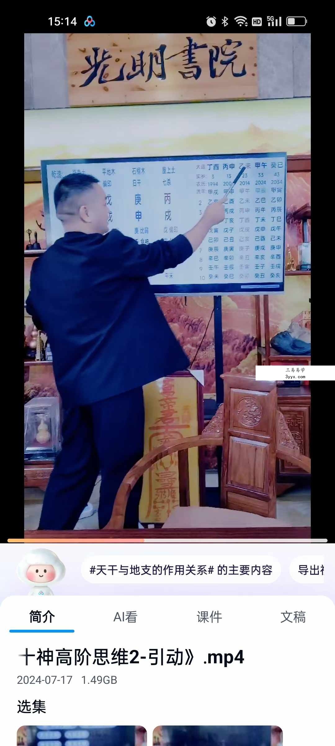 夏光明弟子 德啸老师《十神高阶思维2-引动》2集视频 资料图片