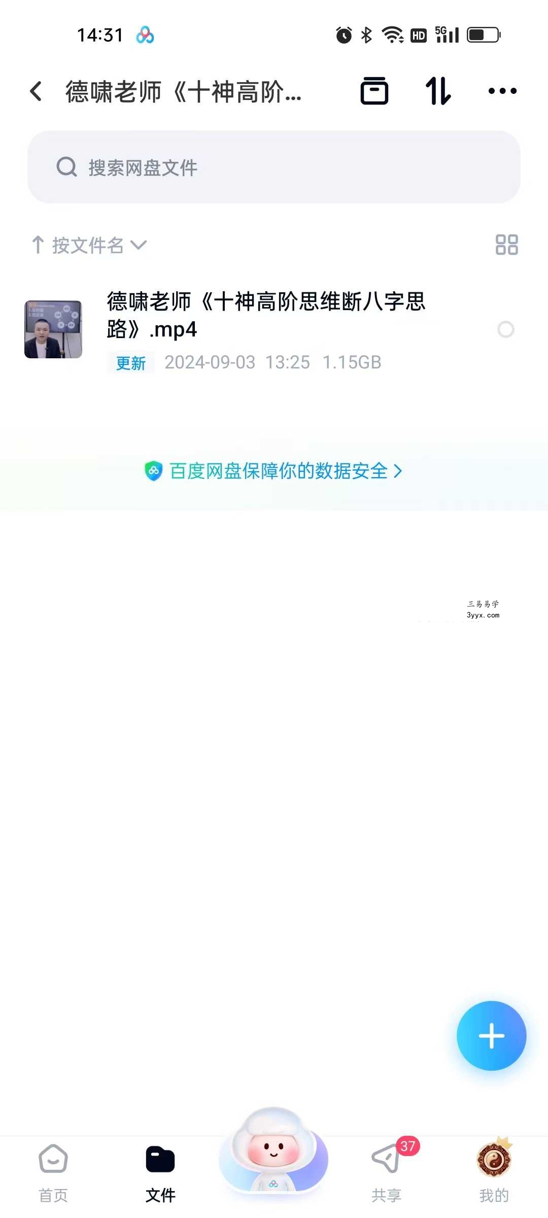 夏光明弟子 德啸老师《十神高阶思维断八字思路》1集视频 资料图片