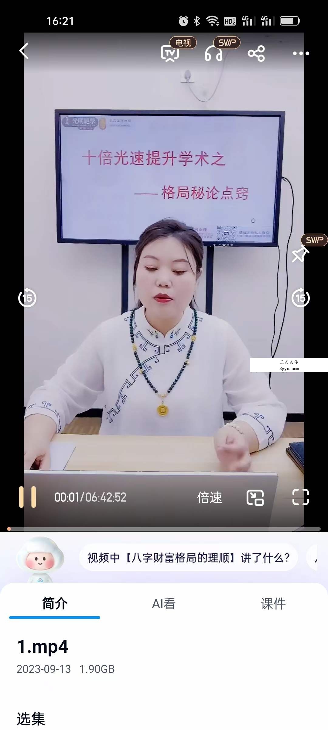 夏光明弟子 德福老师《十倍光速提升学术之格局秘论点窍》1集视频约6.5小时 资料图片