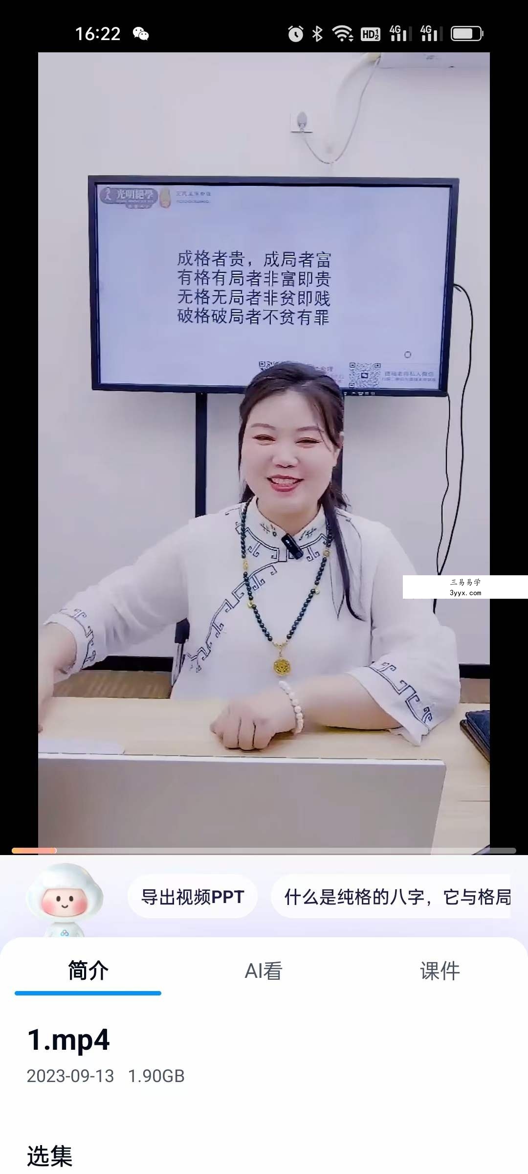 夏光明弟子 德福老师《十倍光速提升学术之格局秘论点窍》1集视频约6.5小时 资料图片