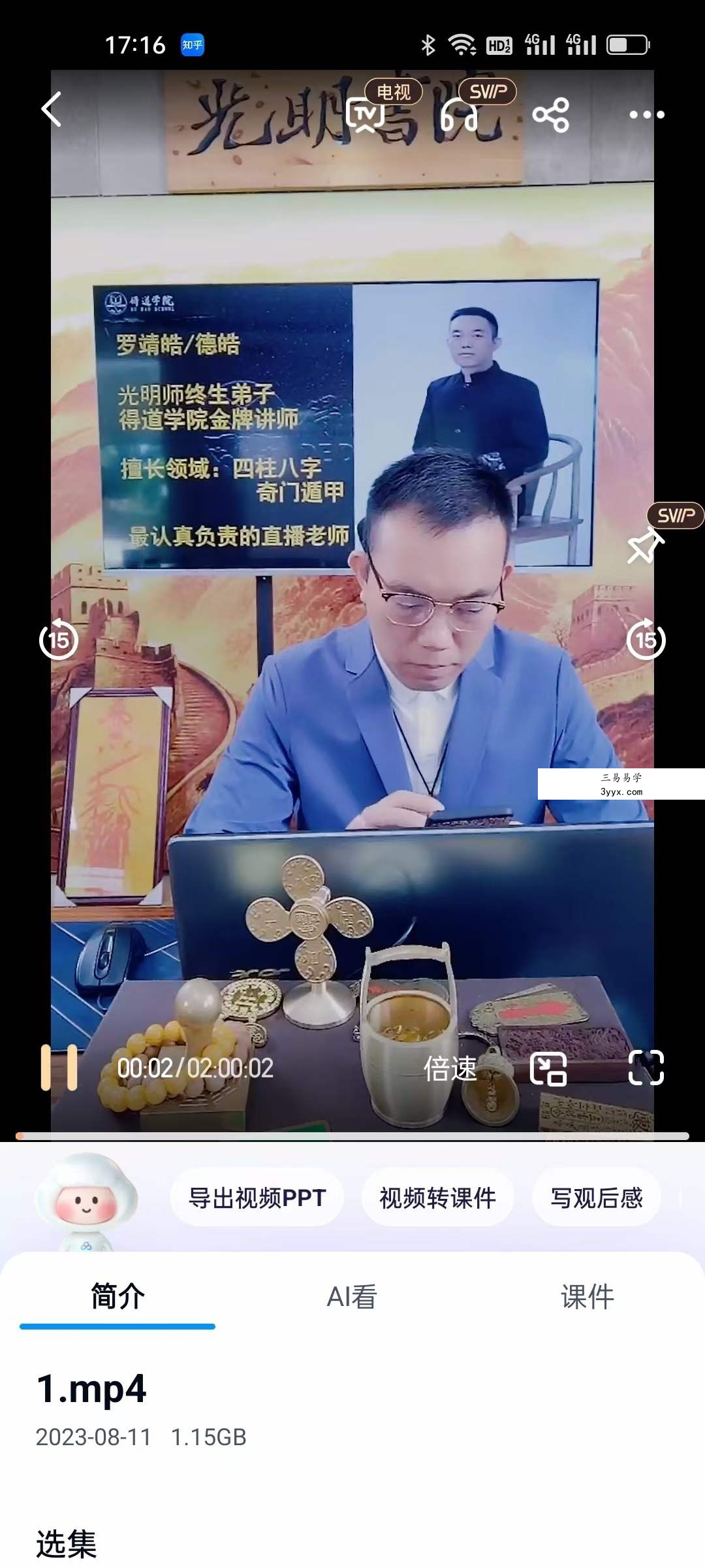 夏光明弟子 罗靖皓老师《八字开悟之格局深度解析》2集视频约3.5小时 资料图片