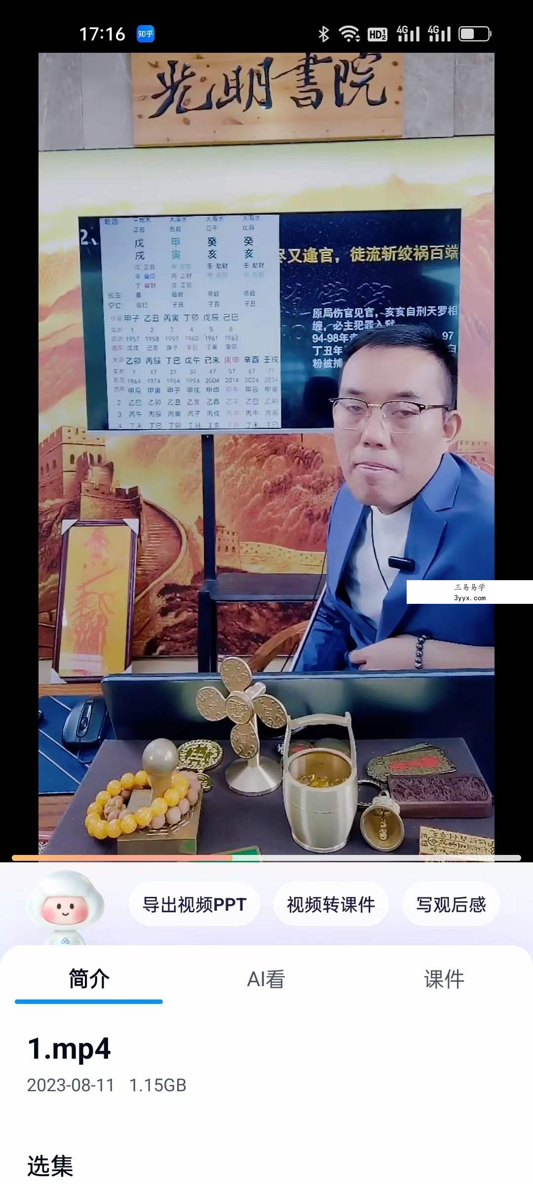 夏光明弟子 罗靖皓老师《八字开悟之格局深度解析》2集视频约3.5小时 资料图片