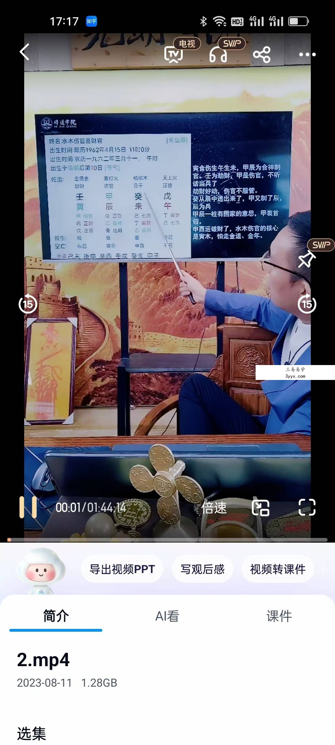 夏光明弟子 罗靖皓老师《八字开悟之格局深度解析》2集视频约3.5小时 资料图片