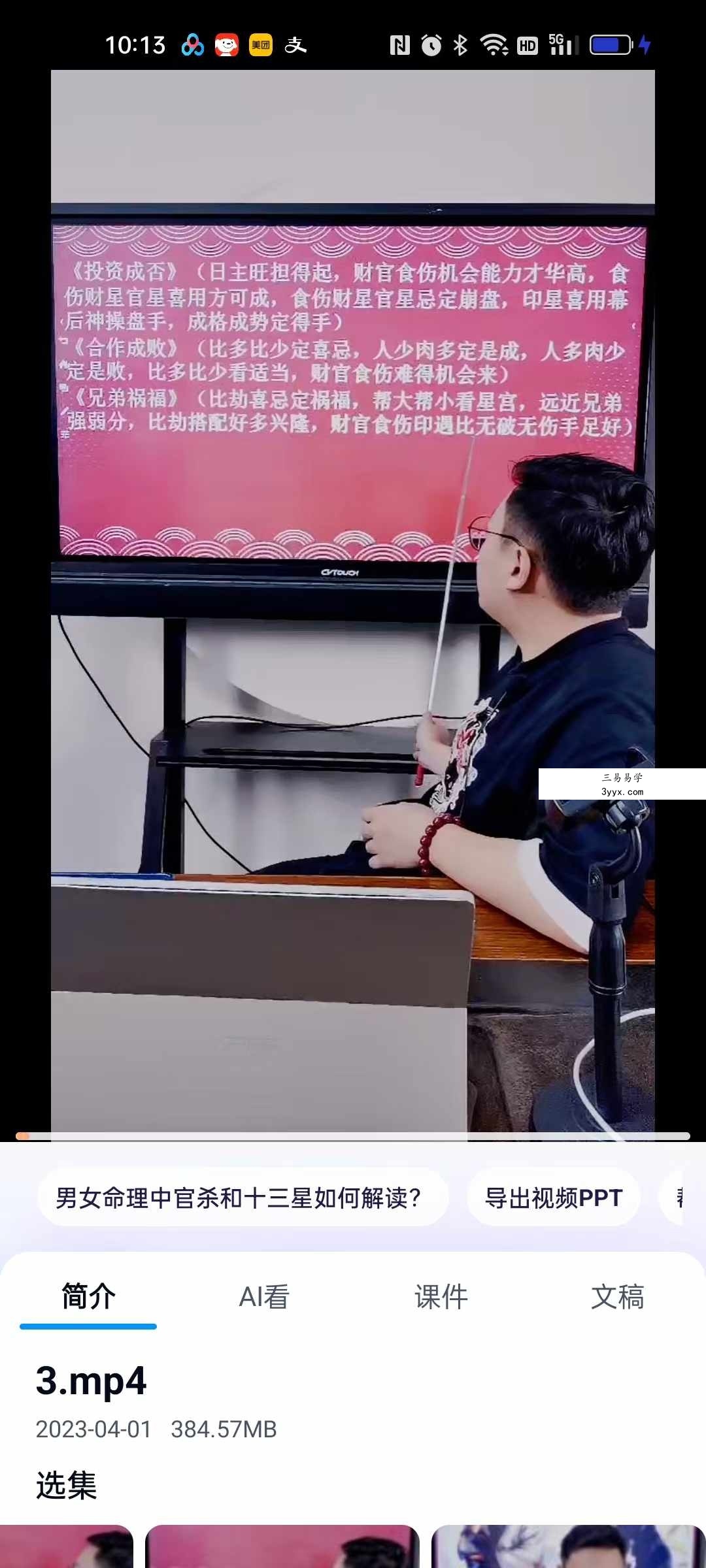 夏光明弟子 德盛老师《四柱核心喜忌论命直断秘法》6集约8小时 资料图片