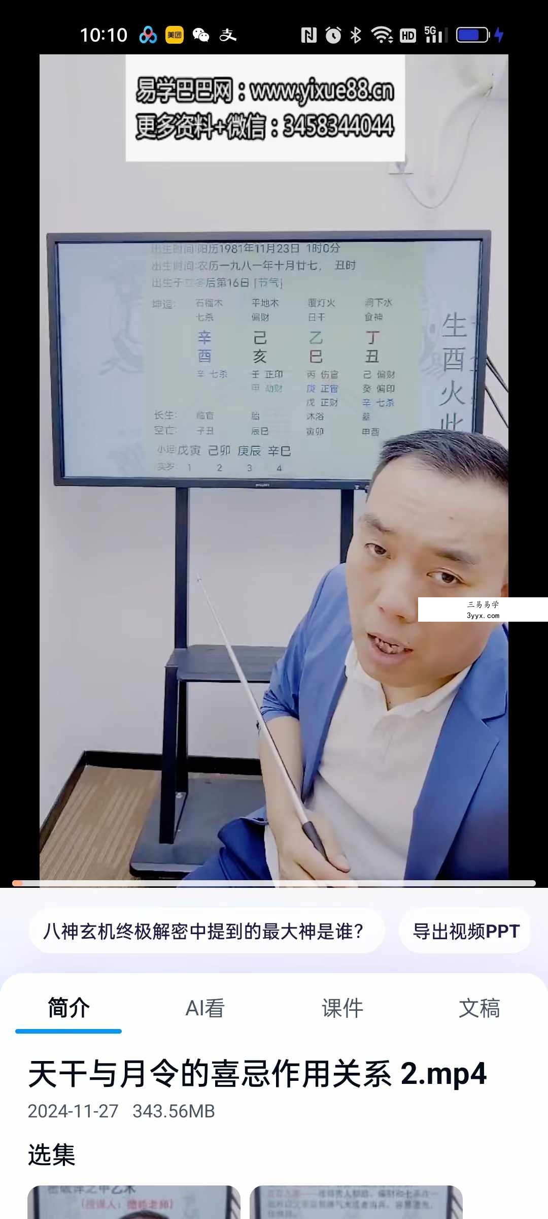 夏光明弟子 罗靖皓《天干与月令的喜忌作用关系绝密破译之甲乙木》视频2集 资料图片