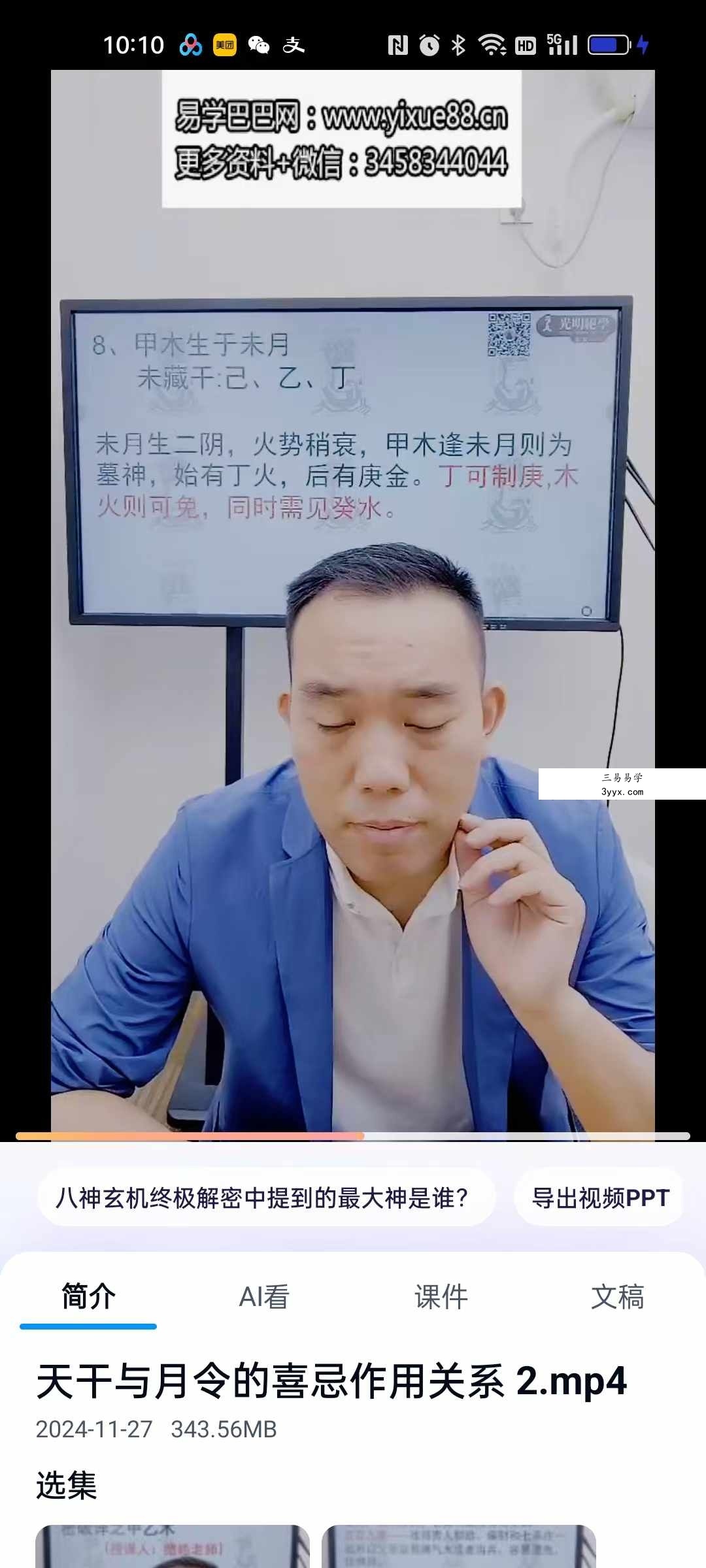 夏光明弟子 罗靖皓《天干与月令的喜忌作用关系绝密破译之甲乙木》视频2集 资料图片