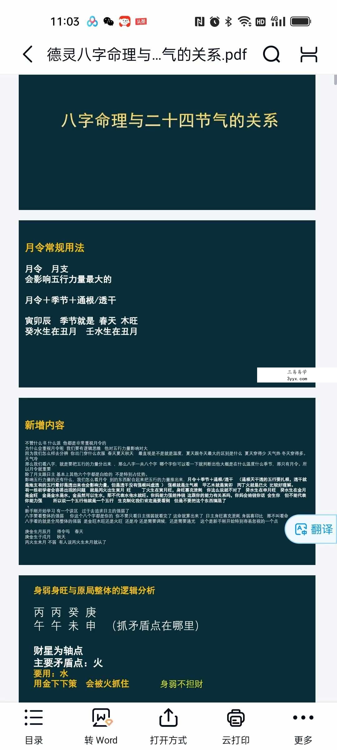 夏光明《龙虎山秘法 季令调候喜忌论 不传之秘》视频2集+资料 资料图片