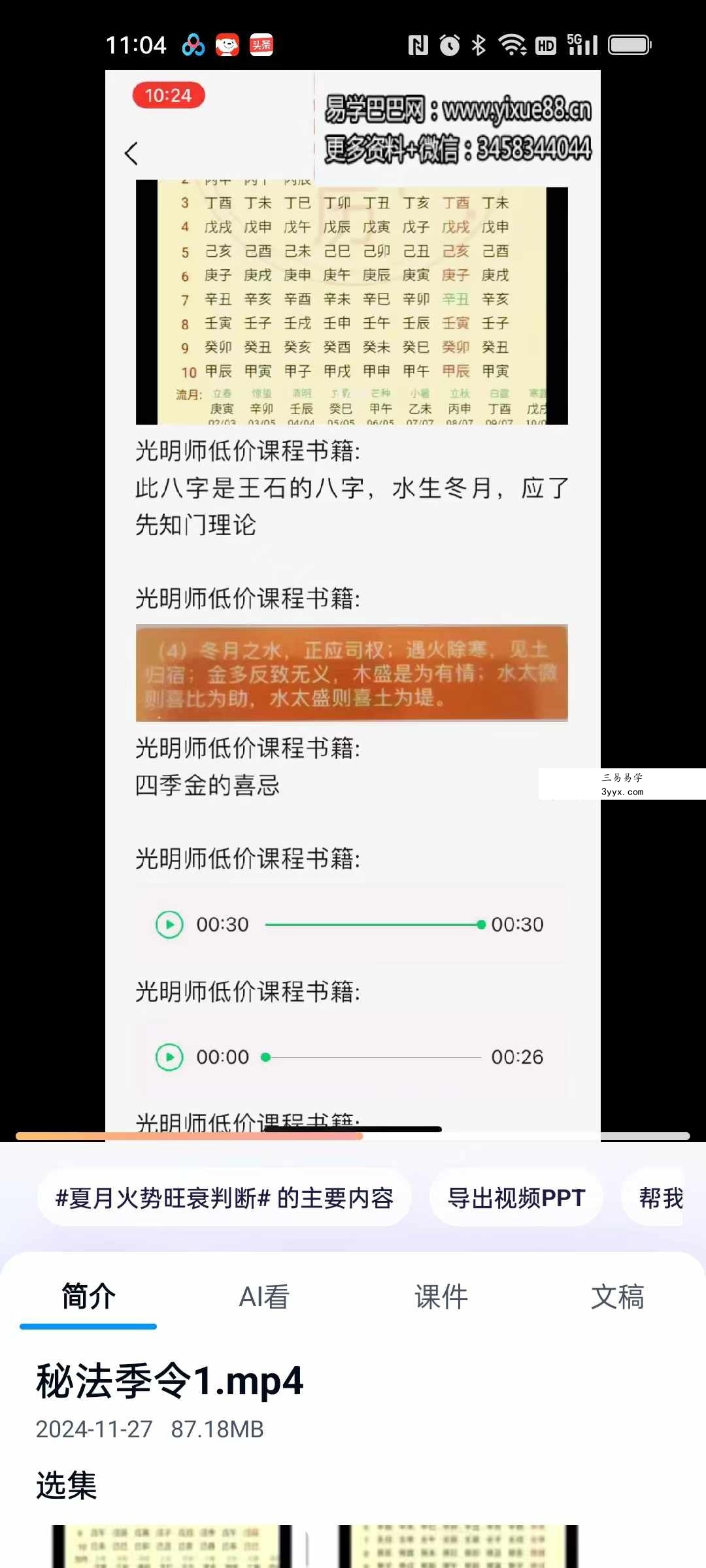夏光明《龙虎山秘法 季令调候喜忌论 不传之秘》视频2集+资料 资料图片