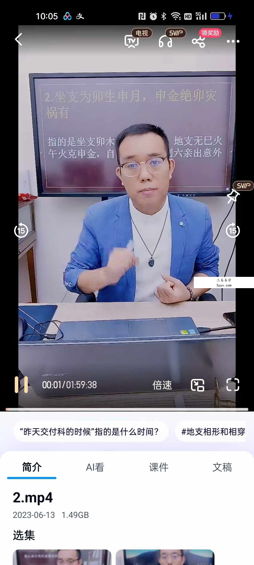 夏光明弟子 罗靖皓老师《八字开悟之十二地支喜忌》视频2集 资料图片