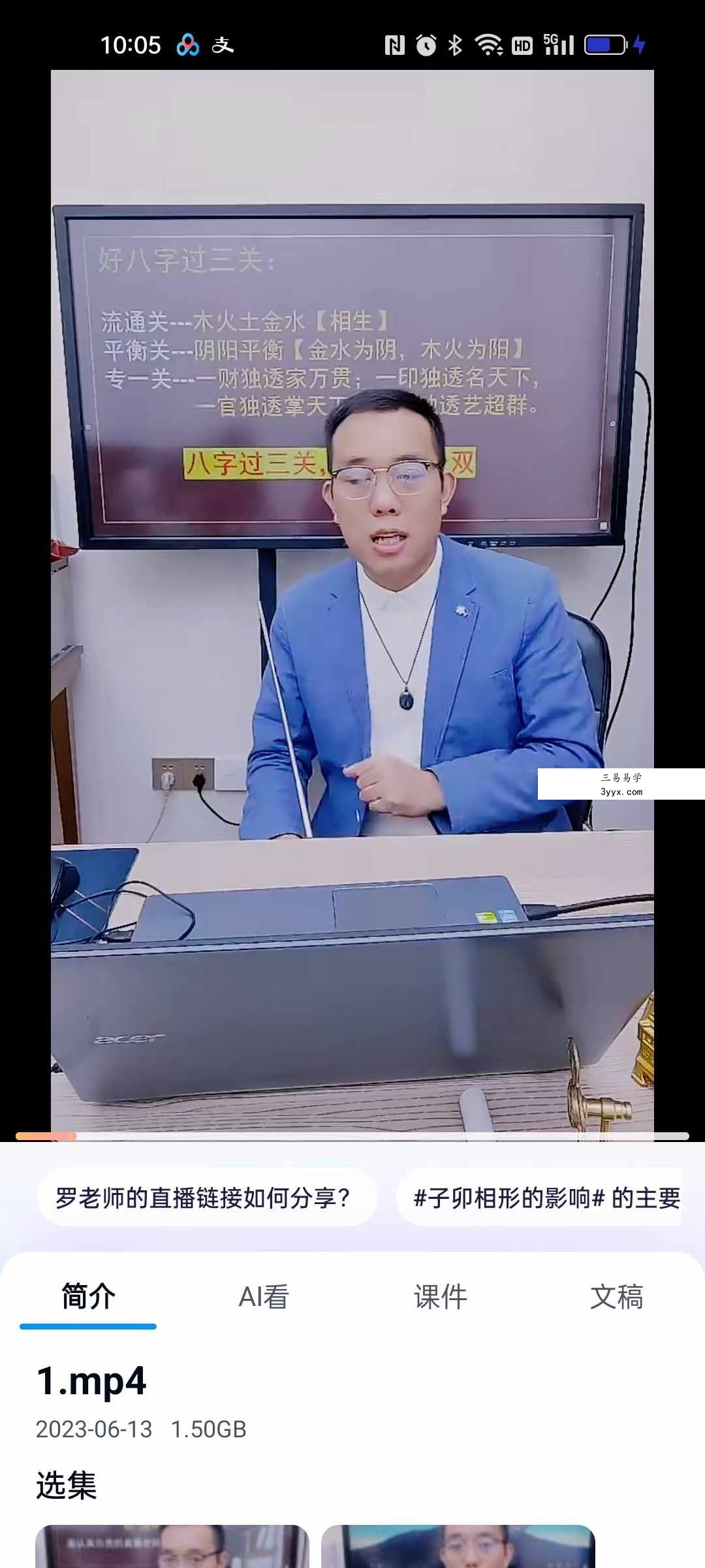 夏光明弟子 罗靖皓老师《八字开悟之十二地支喜忌》视频2集 资料图片