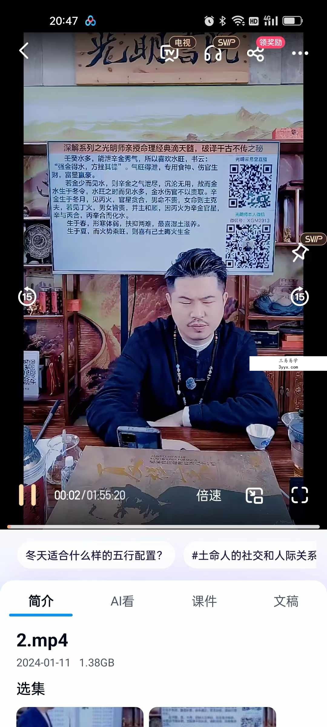 夏光明亲授《深解系列之光明师亲授命理经典滴天髓，破译千古不传之秘》视频2集 资料图片