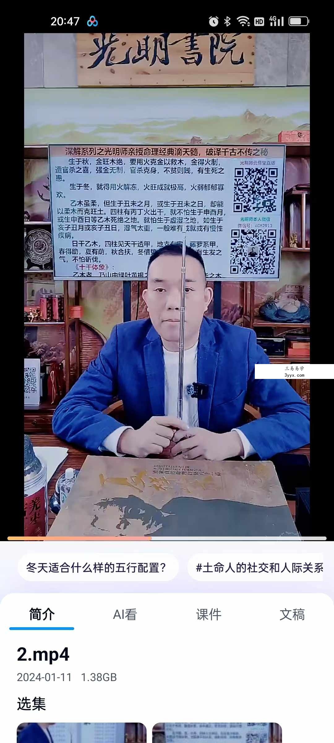 夏光明亲授《深解系列之光明师亲授命理经典滴天髓，破译千古不传之秘》视频2集 资料图片