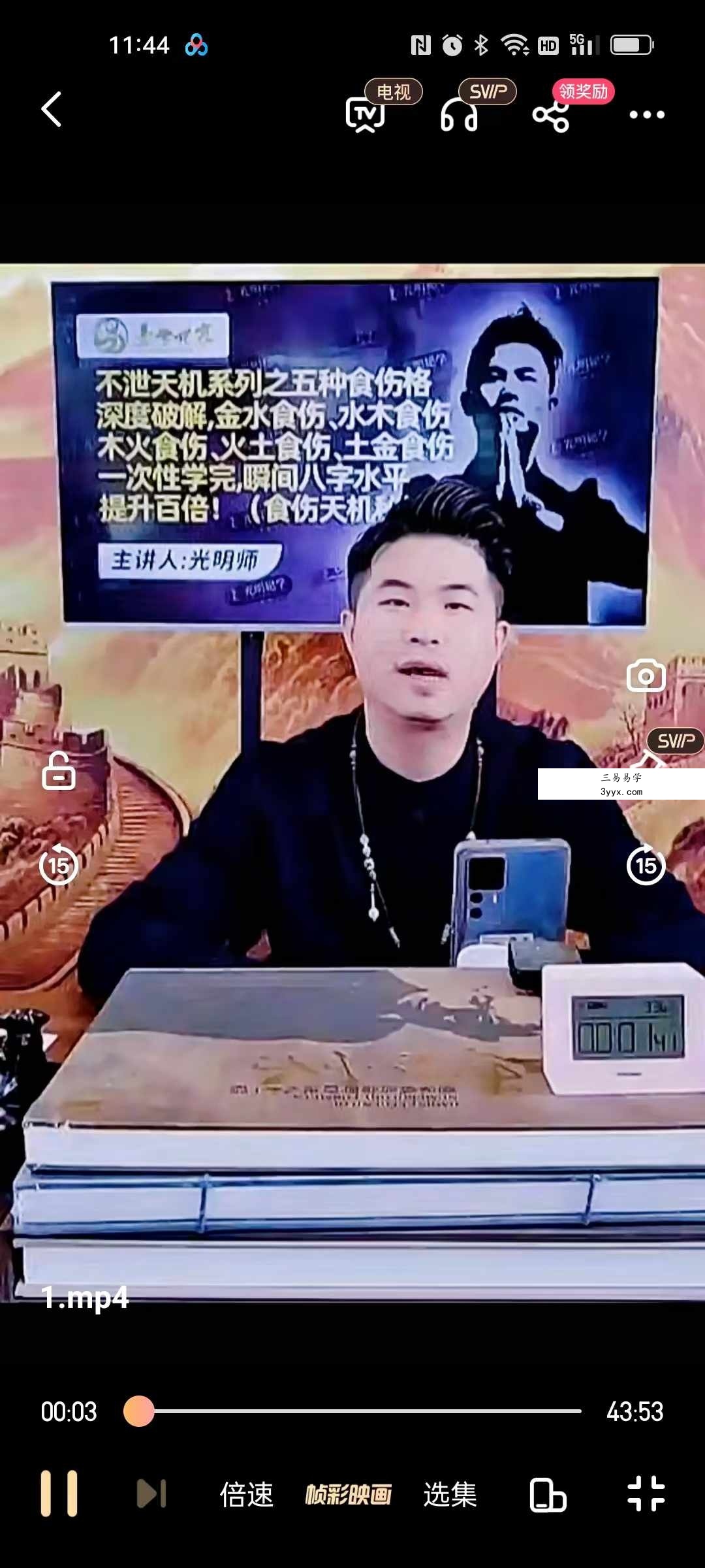 夏光明师《夏氏祖传不泄天机系列之五种食伤格深度破解（食伤天机秘法）》视频1集+文档 资料图片