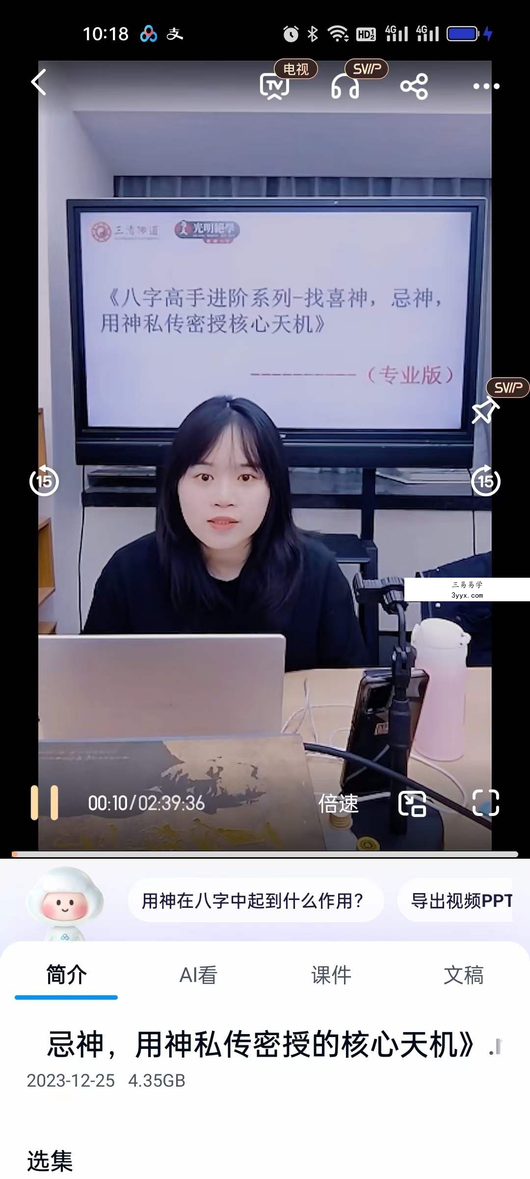 夏光明弟子 李灵婧《八字高手进阶系列—找喜神，忌神，用神私传密授的核心天机》1集视频约2.5小时+文档 资料图片