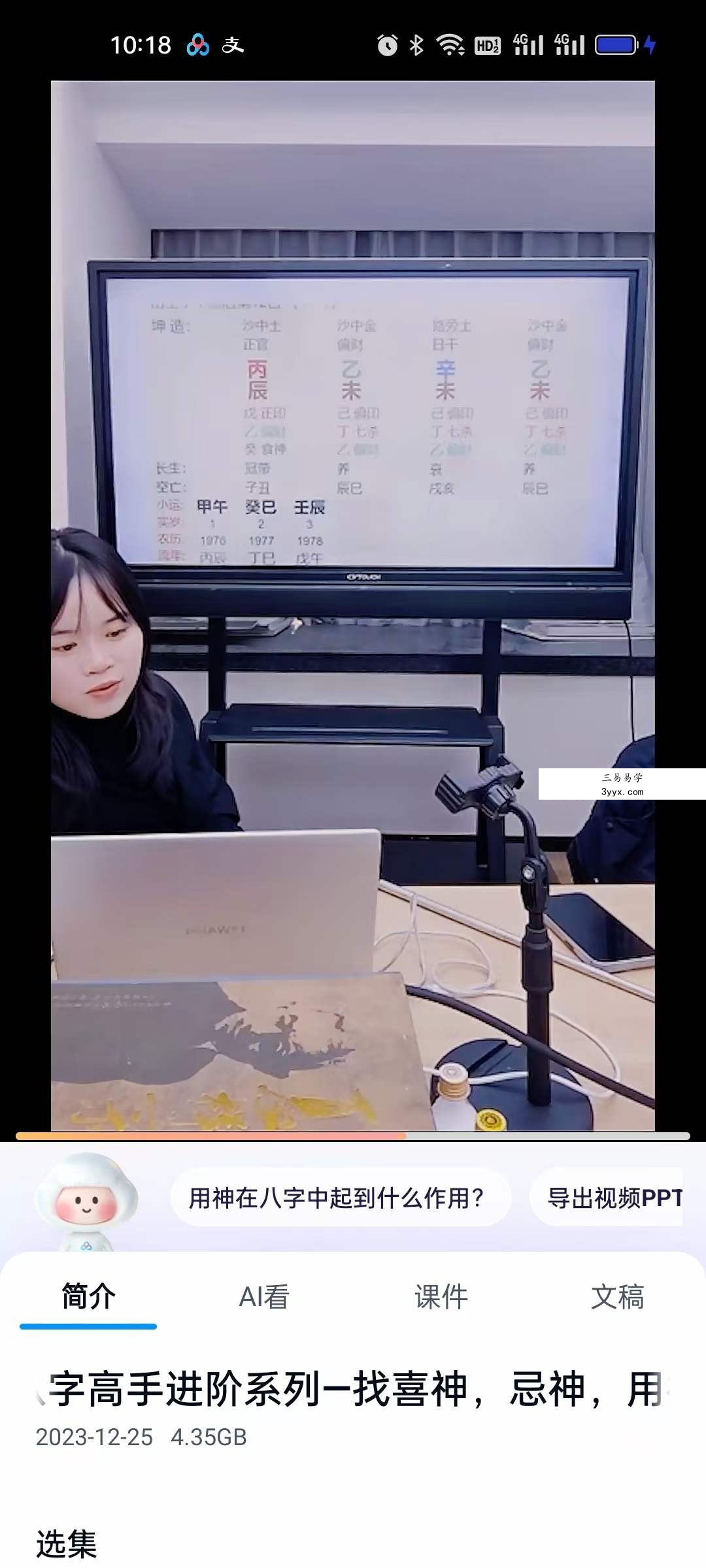 夏光明弟子 李灵婧《八字高手进阶系列—找喜神，忌神，用神私传密授的核心天机》1集视频约2.5小时+文档 资料图片