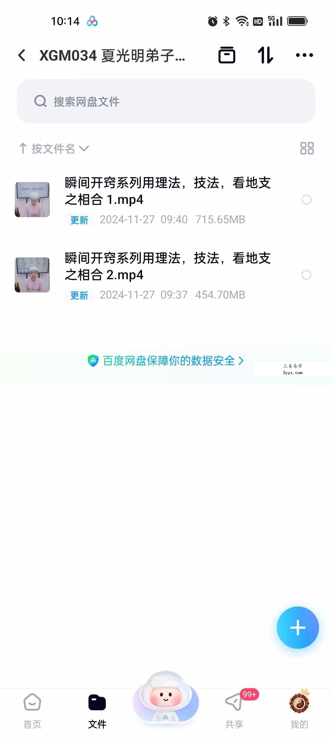 夏光明弟子 周宸琋《瞬间开窍系列用理法，技法，看地支之相冲》视频2集 资料图片