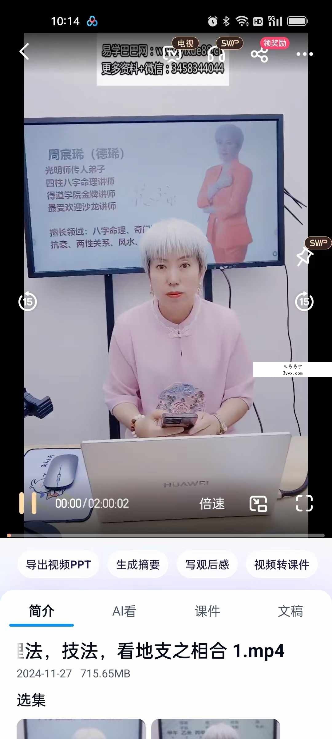 夏光明弟子 周宸琋《瞬间开窍系列用理法，技法，看地支之相冲》视频2集 资料图片