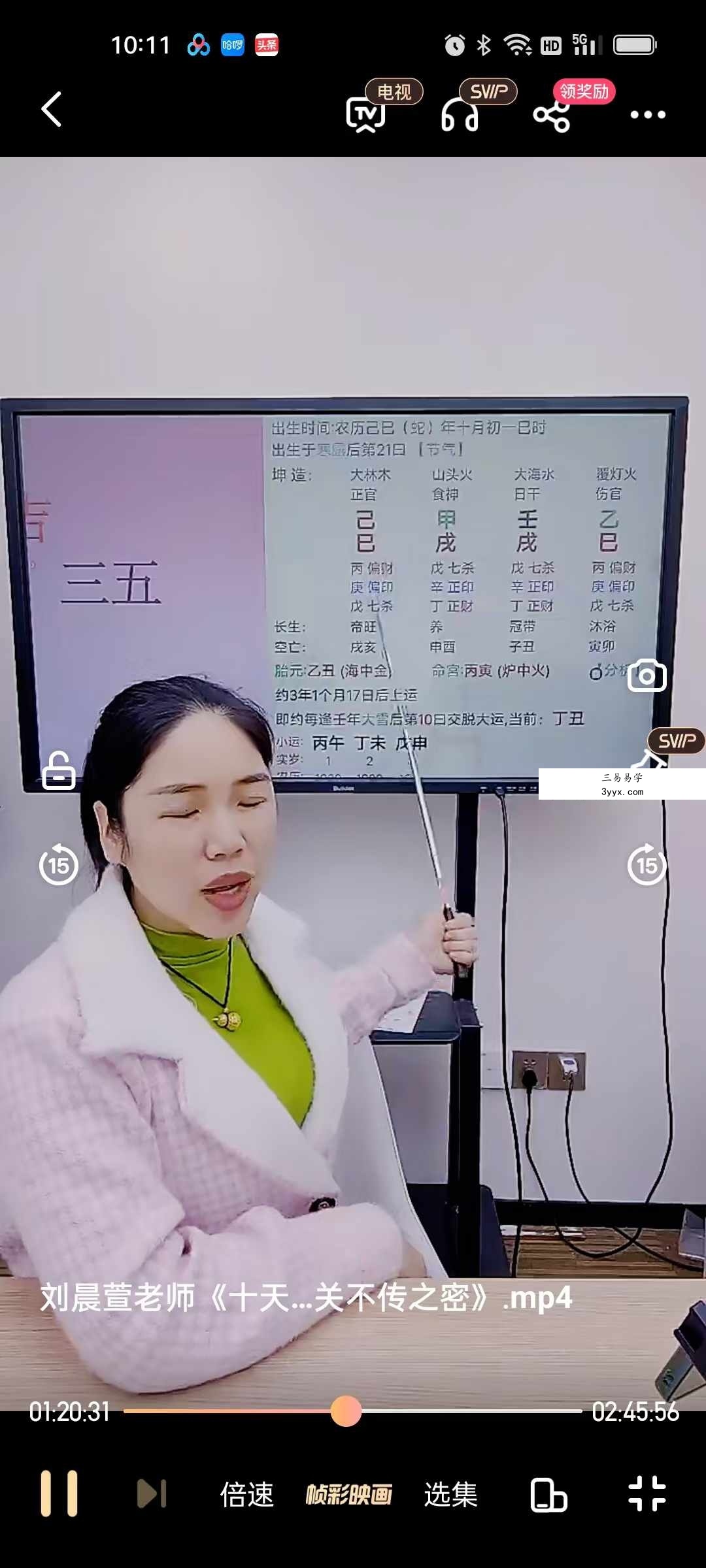 夏光明弟子 刘晨萱《十天干大师实操绝密通关不传之密》长视频1集时长2小时45分 资料图片