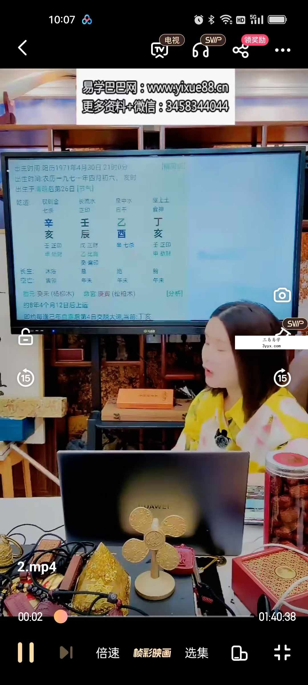 夏光明弟子 曹美玲《八字取象秘法：如亲眼所见，八字观象的九大关键》2集视频 资料图片