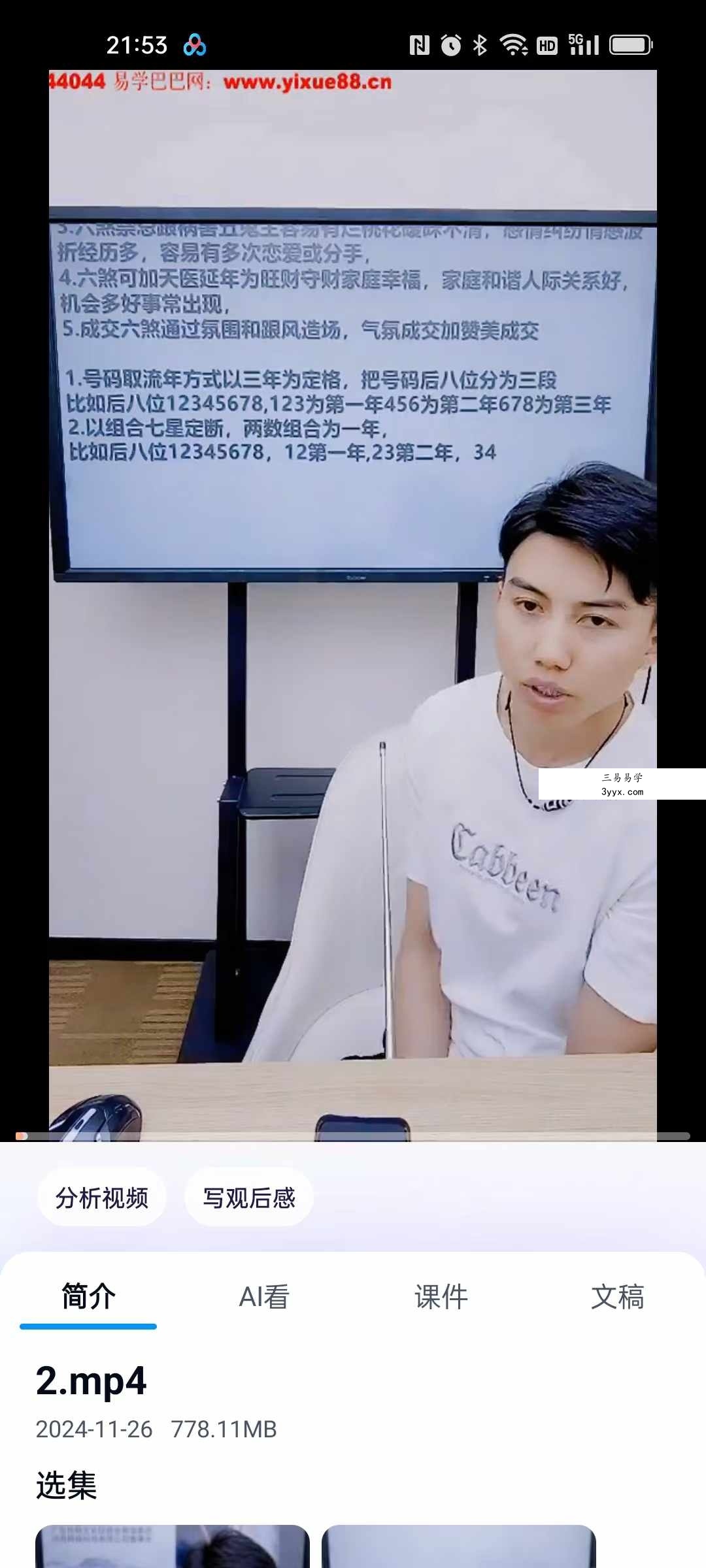 夏光明弟子 刘绍奇老师密训班《大师密训速断号码流年流月格局》2集视频 资料图片