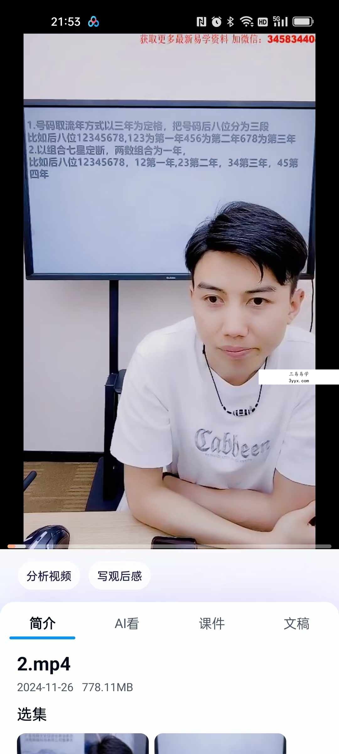 夏光明弟子 刘绍奇老师密训班《大师密训速断号码流年流月格局》2集视频 资料图片