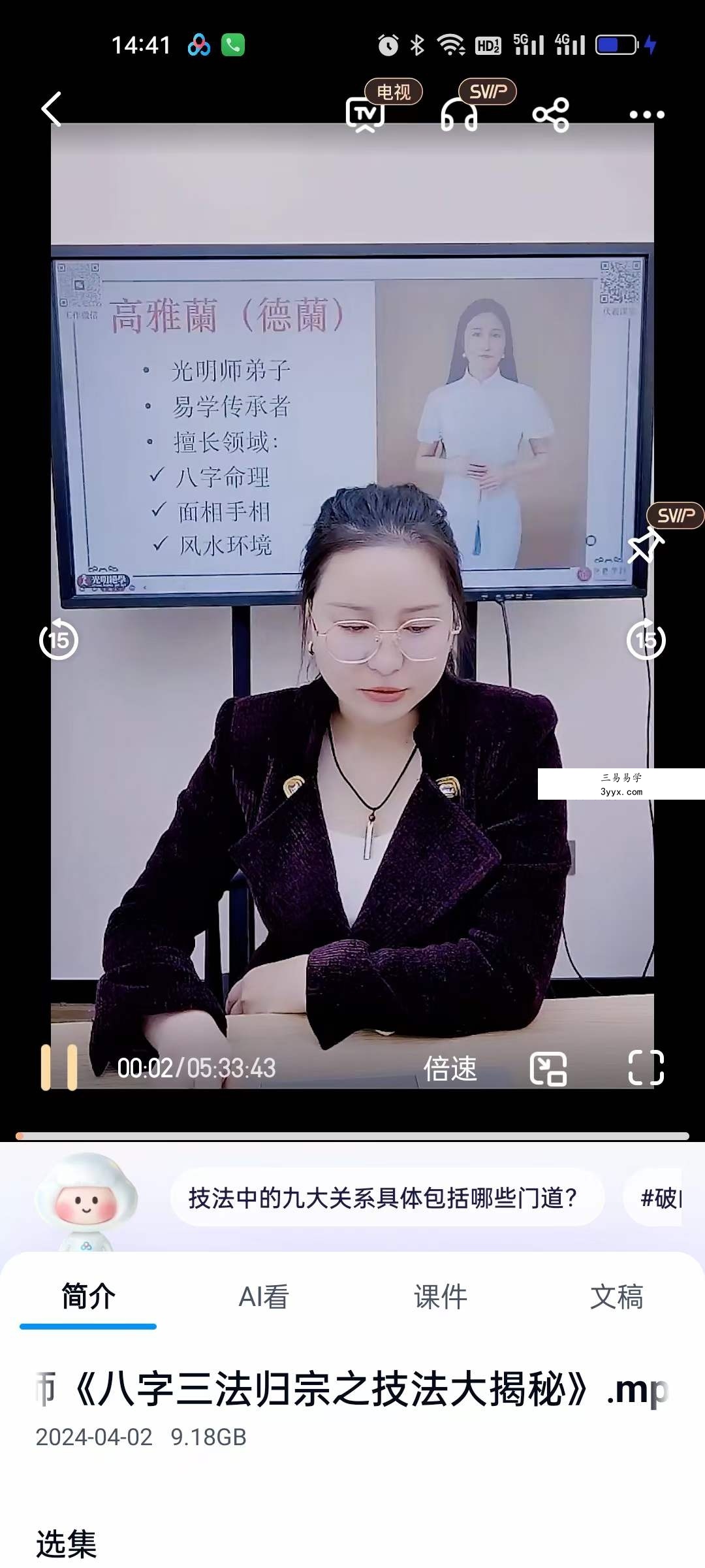 夏光明弟子 高雅蘭《八字三法归宗之技法大揭秘》视频1集 资料图片