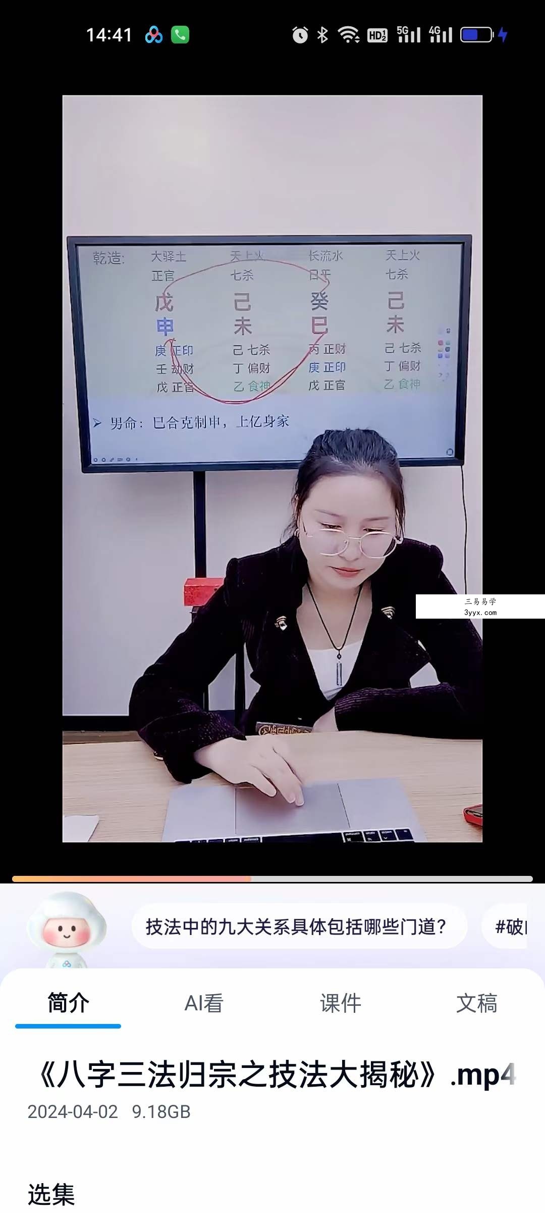 夏光明弟子 高雅蘭《八字三法归宗之技法大揭秘》视频1集 资料图片