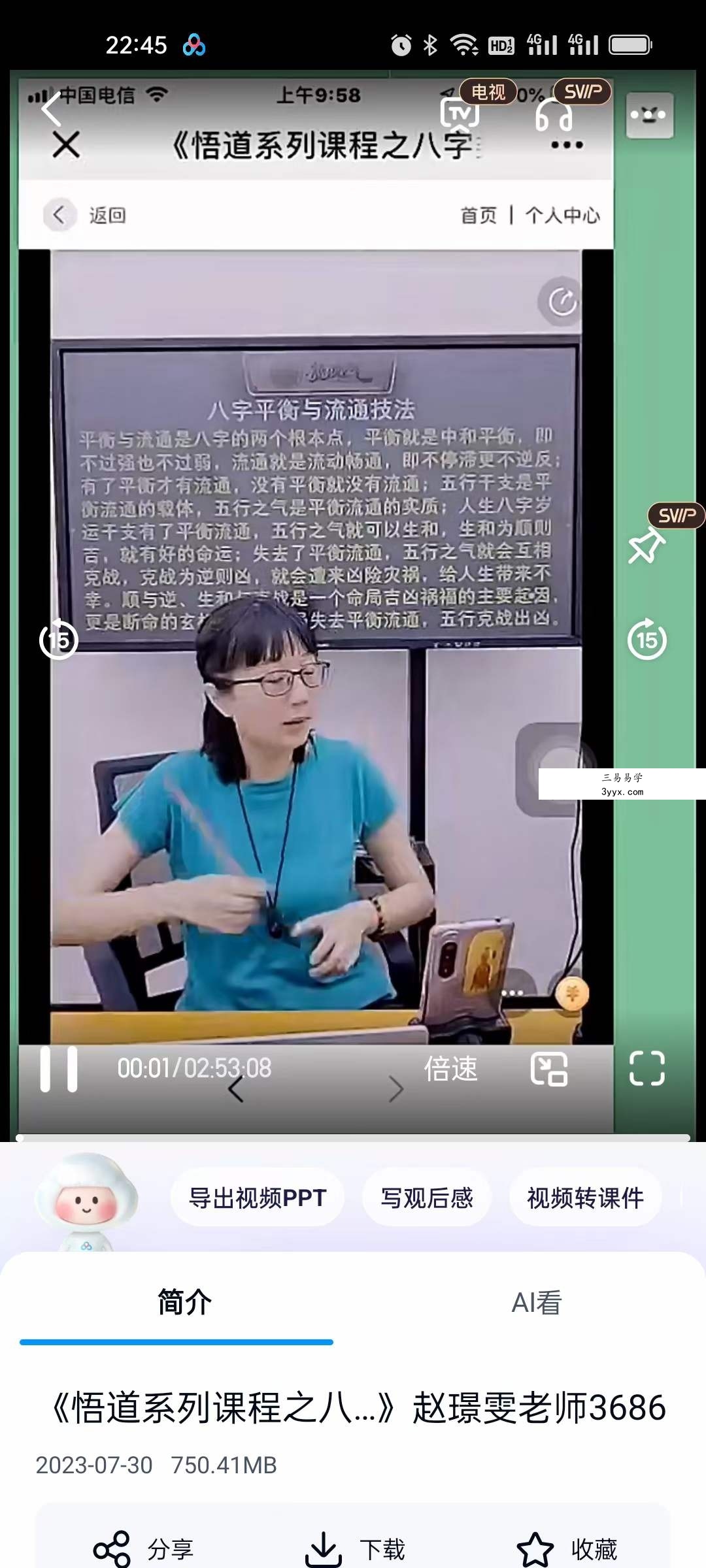 夏光明弟子 赵璟雯《悟道系列课程之八字类象及吉凶祸福判定原理》2集视频约6.5小时 资料图片
