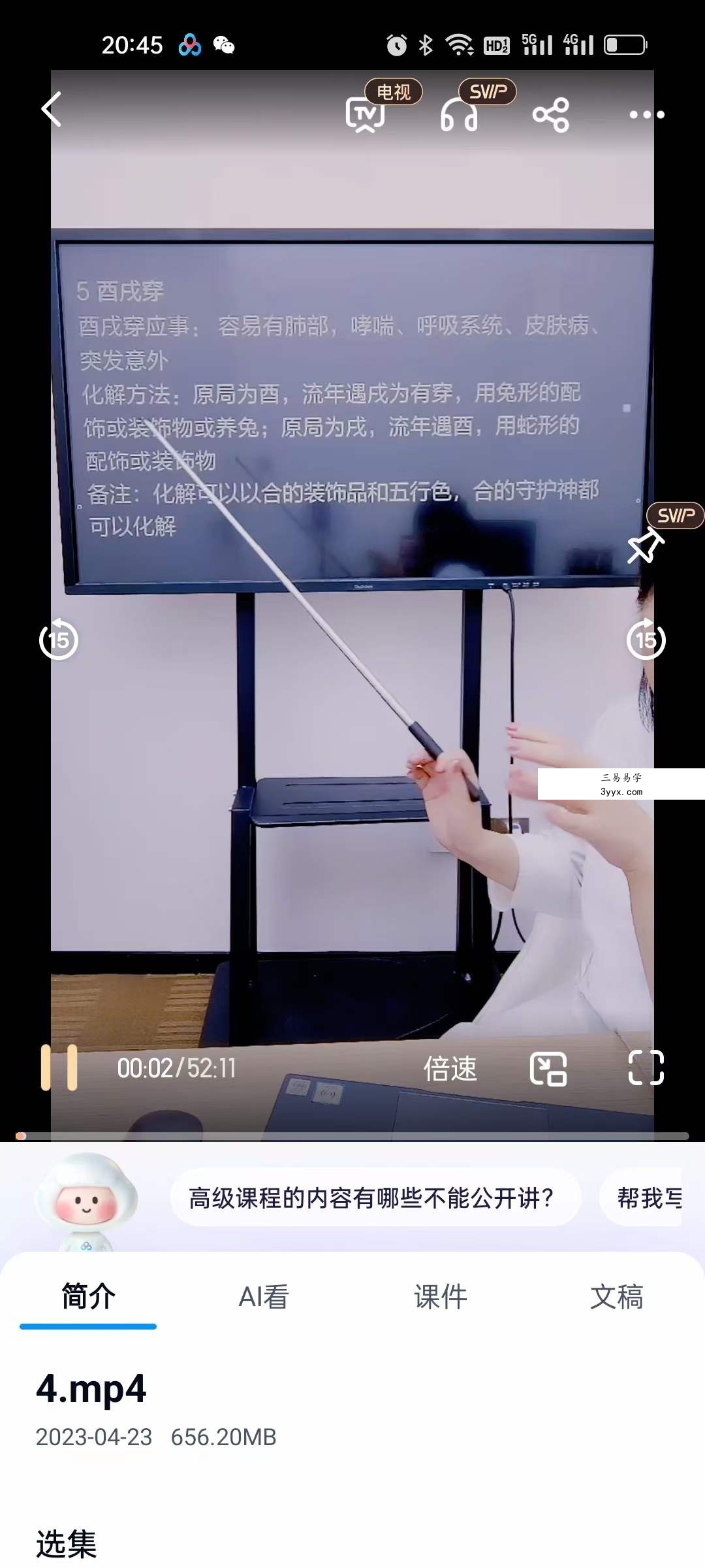 夏光明弟子 德卿老师《地支九大关系之比合刑冲破害绝详解之绝密化解密法》4集 资料图片
