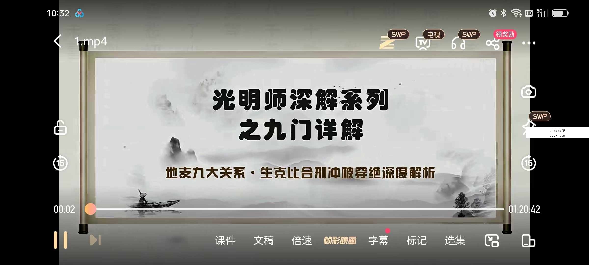 夏光明 光明师深解系列之九门详解（生克比合刑冲破穿绝深度解析）1集视频 资料图片