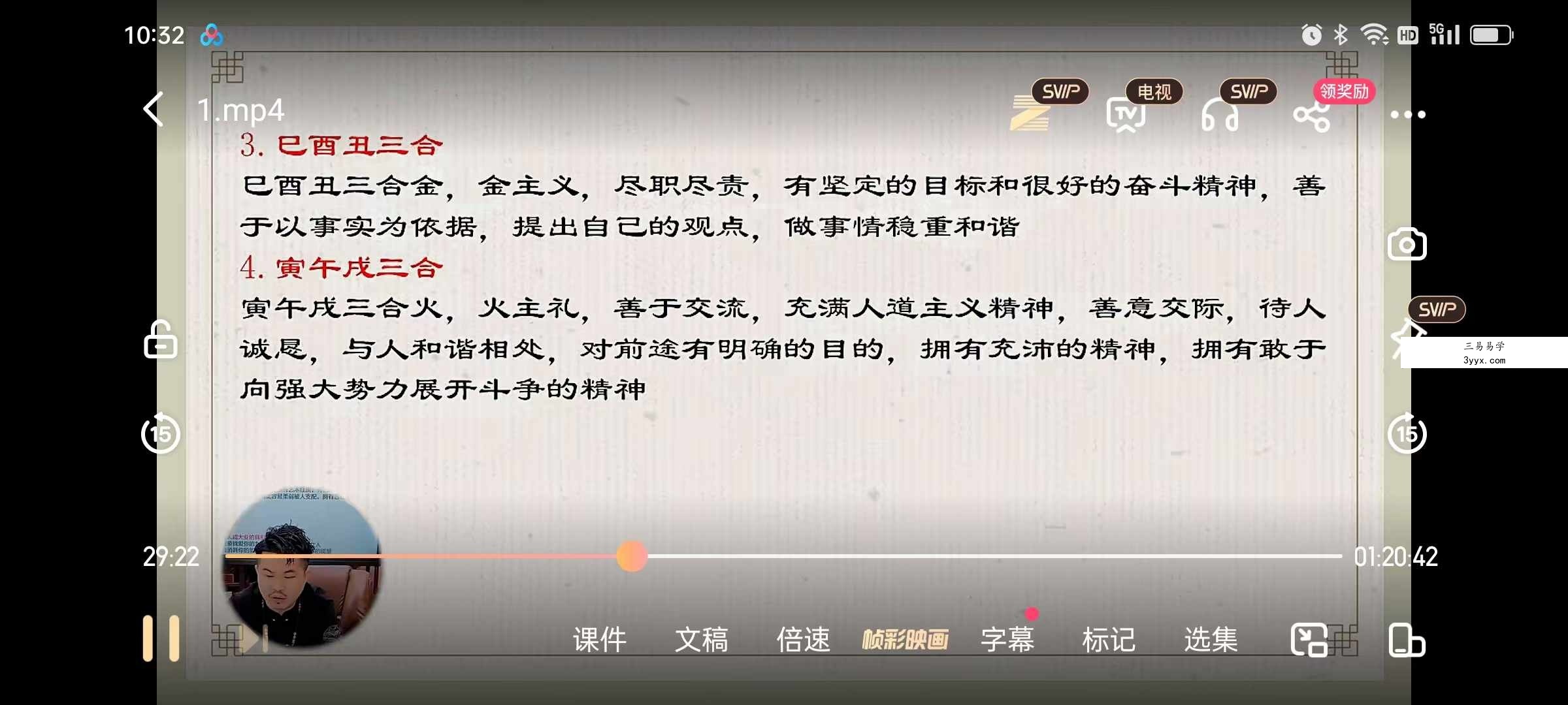 夏光明 光明师深解系列之九门详解（生克比合刑冲破穿绝深度解析）1集视频 资料图片