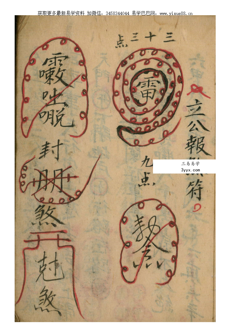 道教符法科仪《正本丧事秘法用》光绪二十三年 124页 资料图片