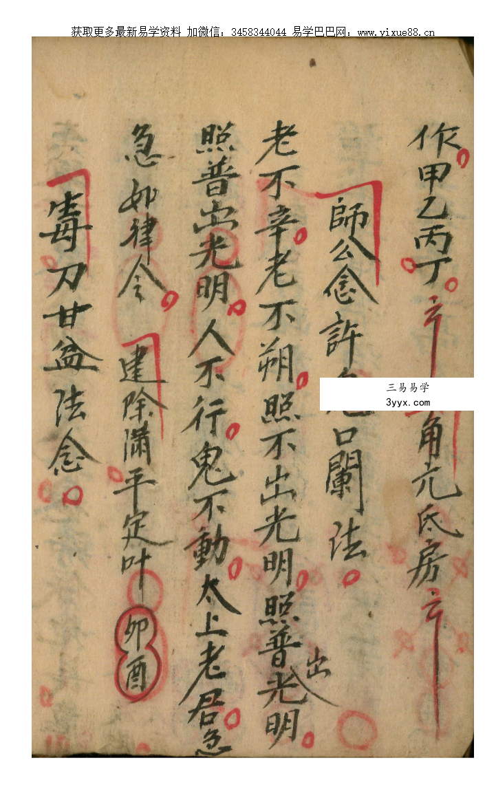 道教符法科仪《正本丧事秘法用》光绪二十三年 124页 资料图片