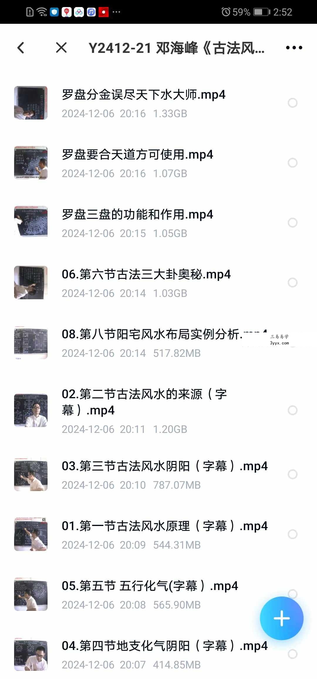 邓海峰《古法风水真谛培训视频》13集视频+文档 资料图片