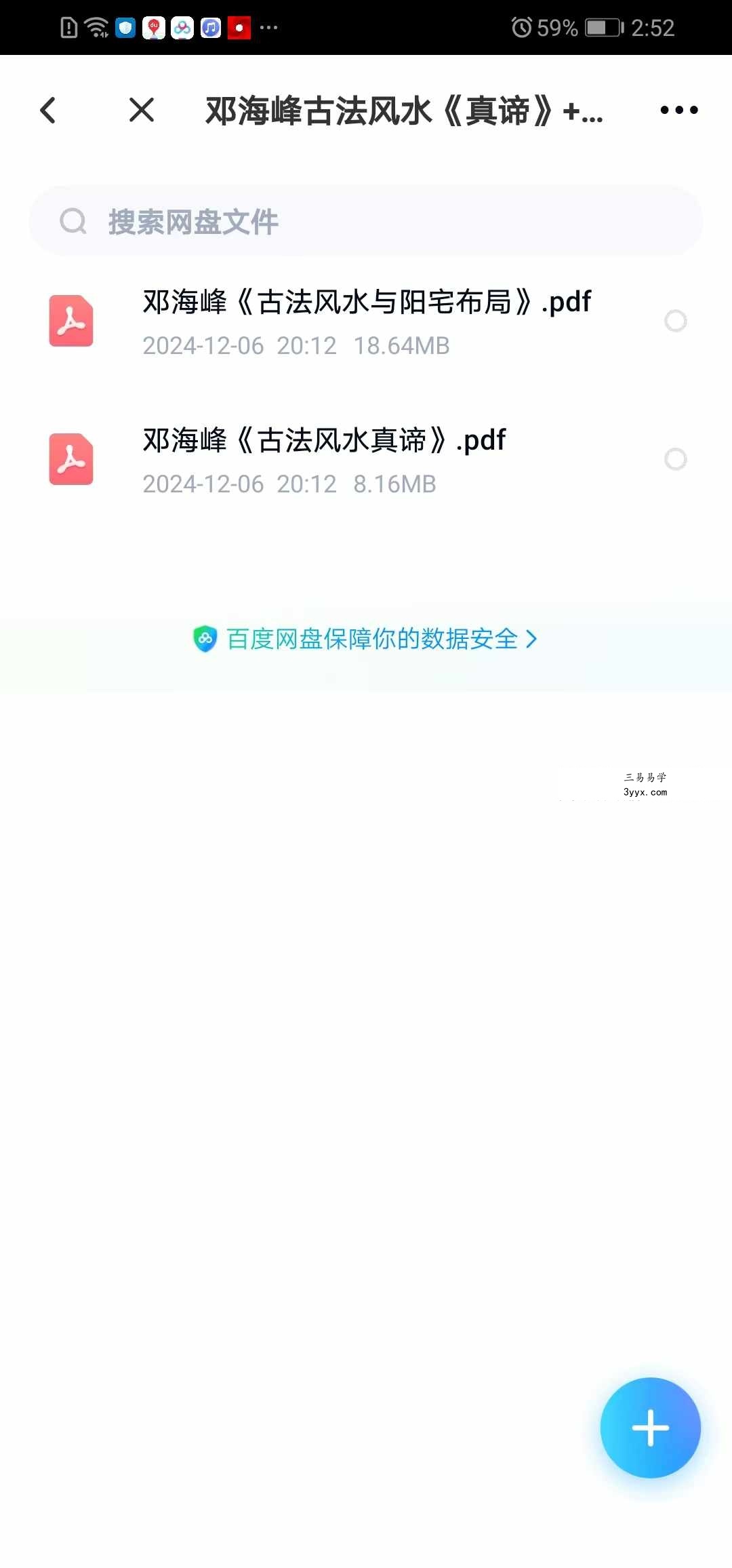 邓海峰《古法风水真谛培训视频》13集视频+文档 资料图片