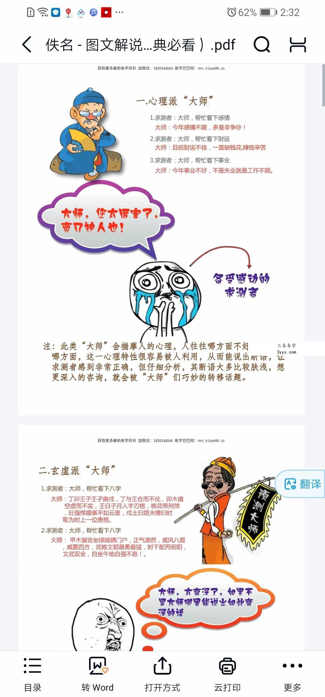 图文解说算命行业(经典必看 免费结缘) 资料图片