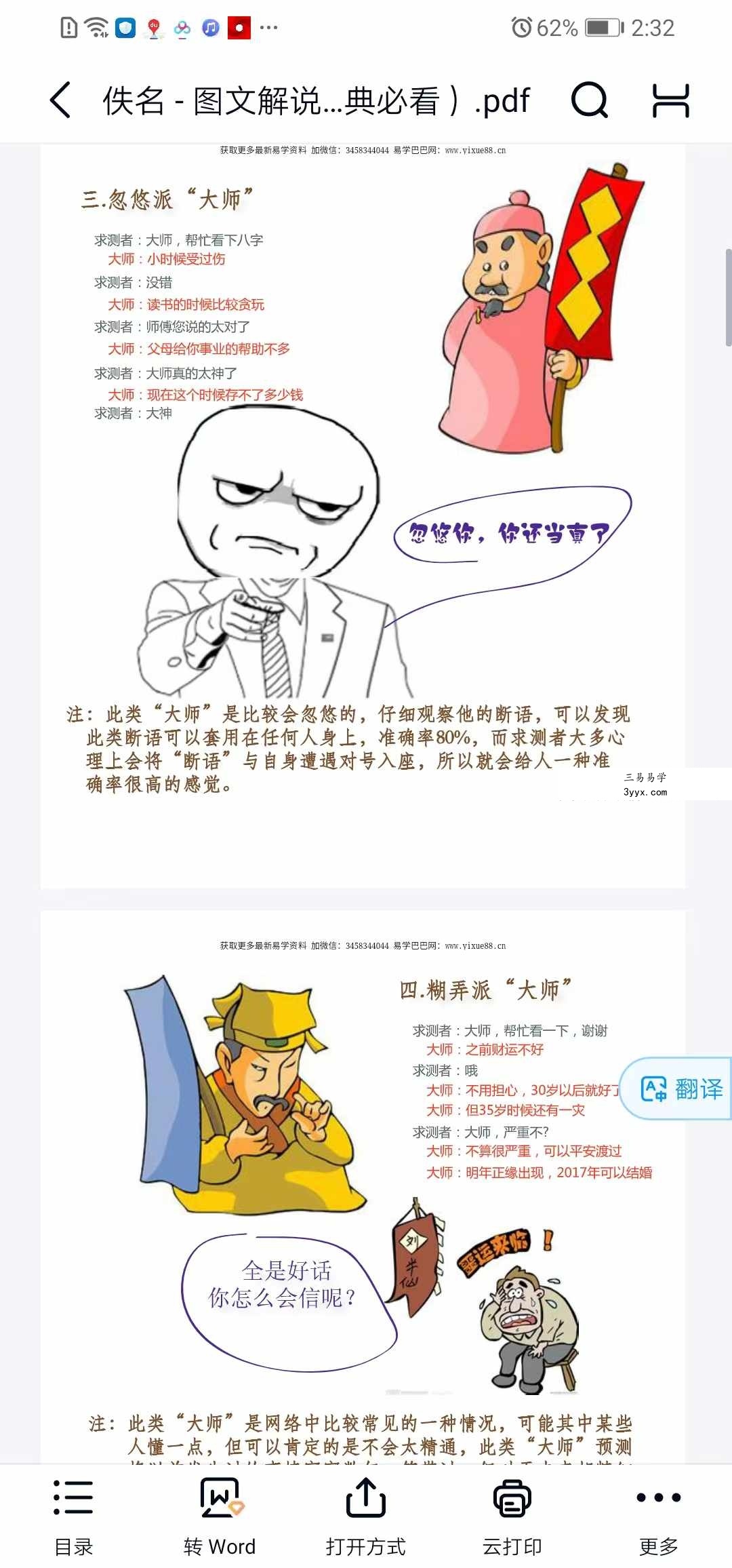 图文解说算命行业(经典必看 免费结缘) 资料图片