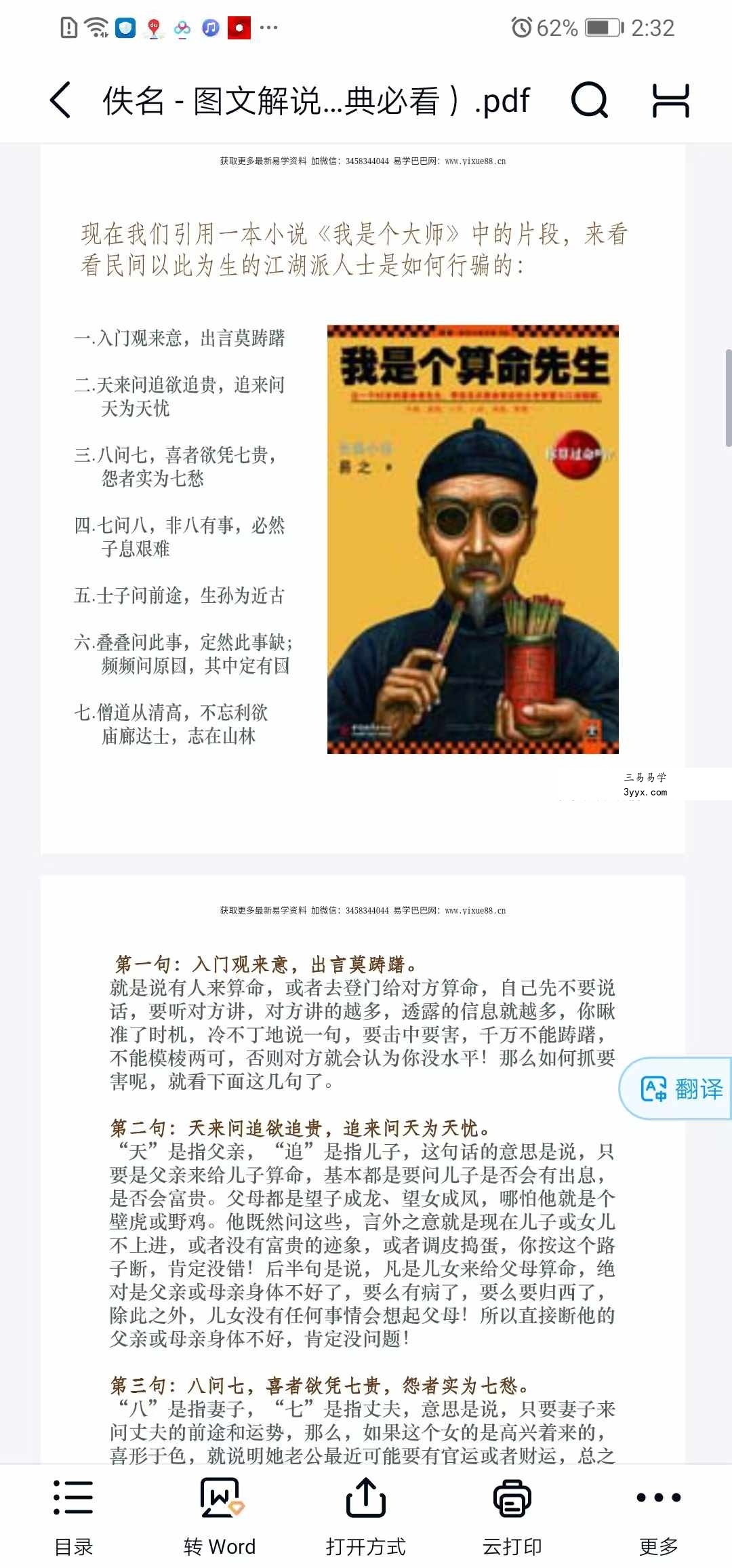 图文解说算命行业(经典必看 免费结缘) 资料图片