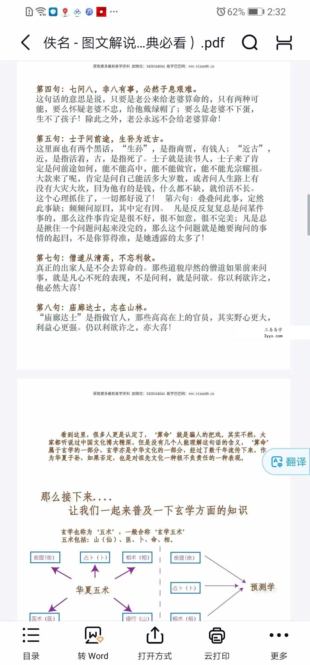 图文解说算命行业(经典必看 免费结缘) 资料图片