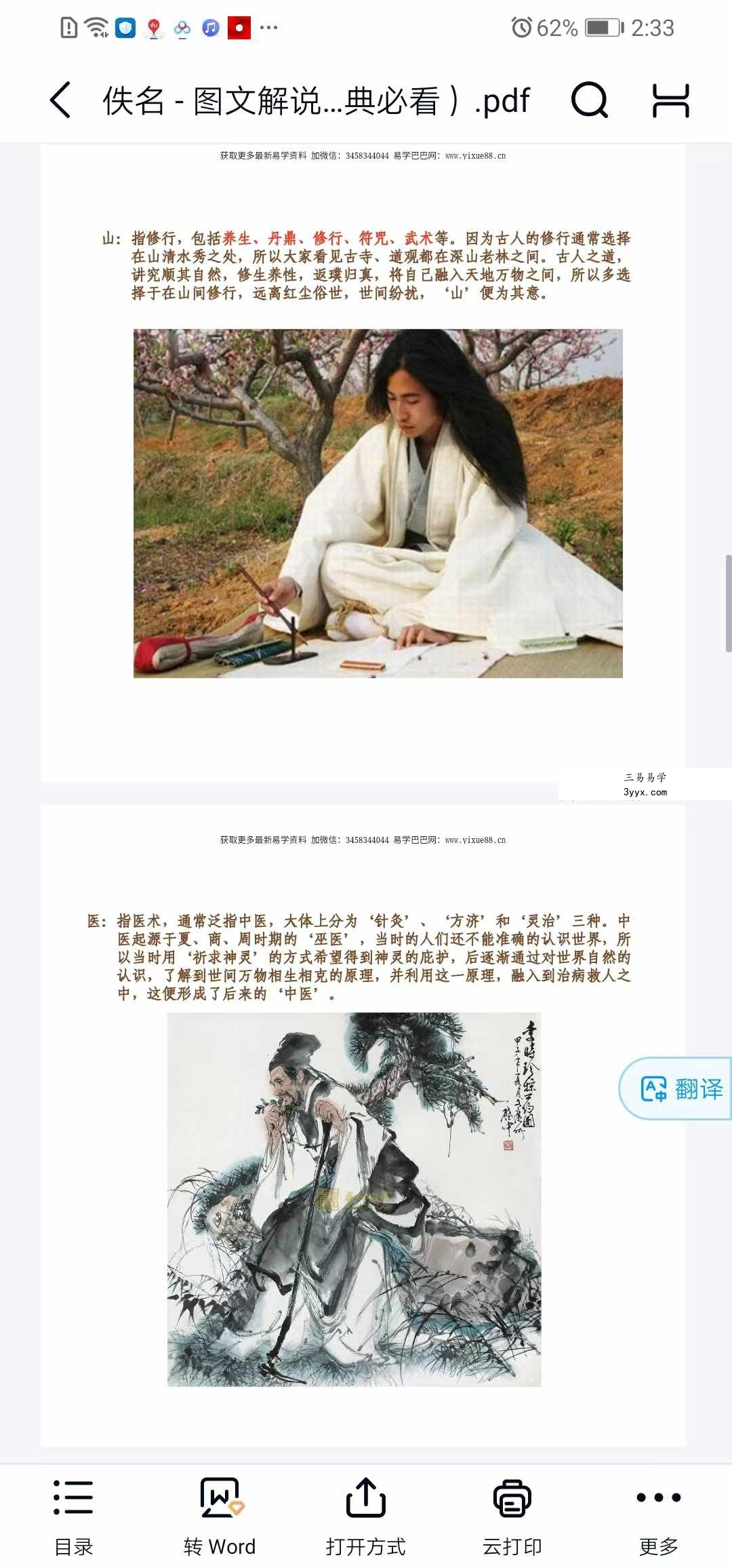 图文解说算命行业(经典必看 免费结缘) 资料图片