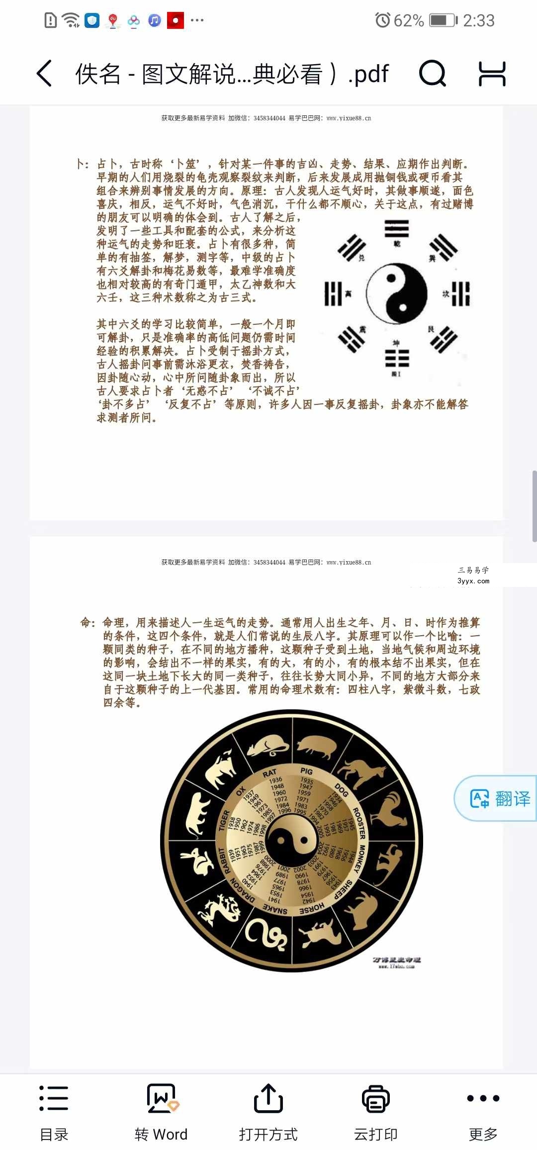 图文解说算命行业(经典必看 免费结缘) 资料图片