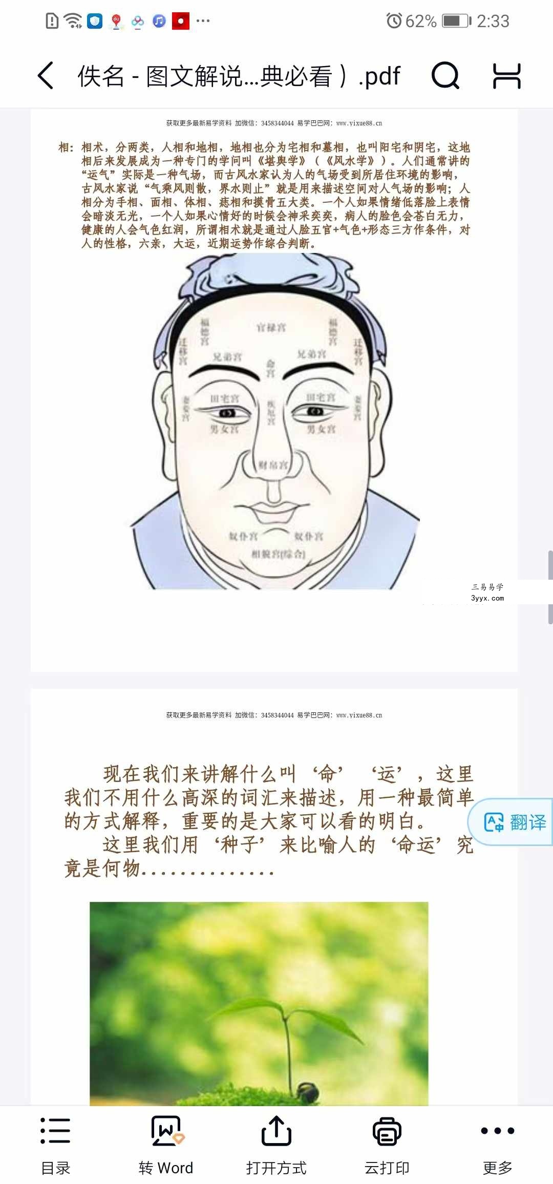 图文解说算命行业(经典必看 免费结缘) 资料图片