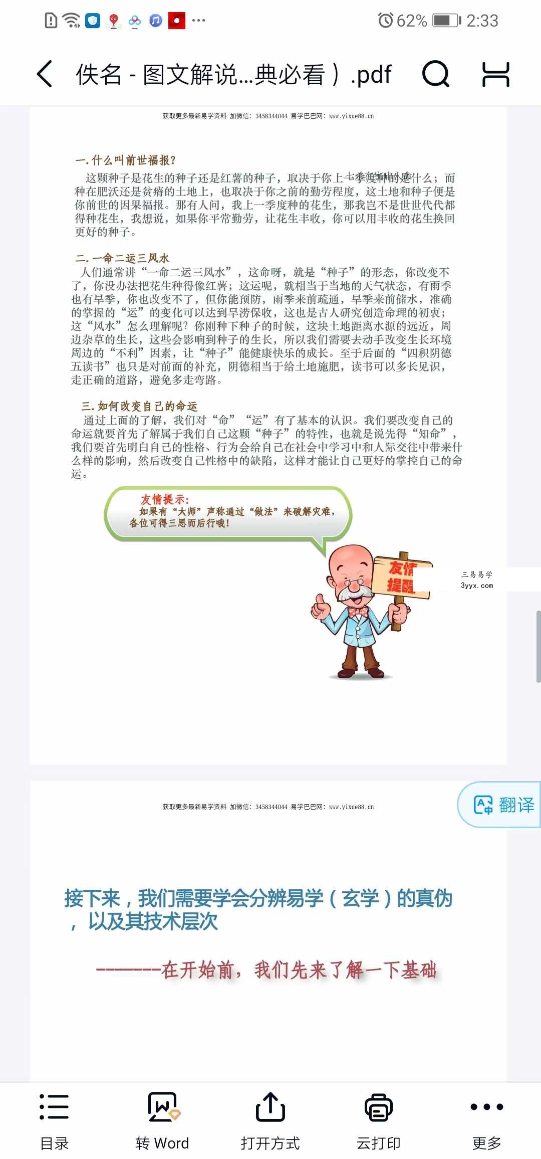 图文解说算命行业(经典必看 免费结缘) 资料图片