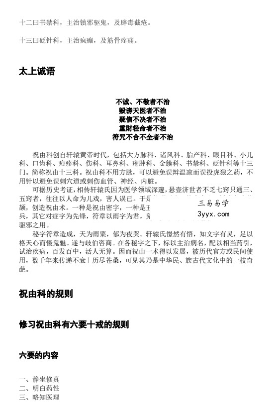 莫祥利《天医祝由十三科详解》师门资料 资料图片